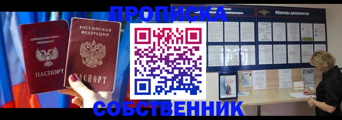 прописка в квартире в Читинской области