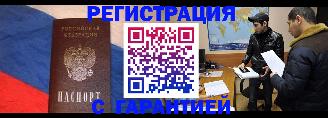 временная регистрация поиск в Читинской области