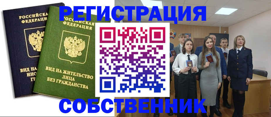 временная регистрация для школы в Читинской области